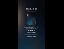 旅に出よう 90