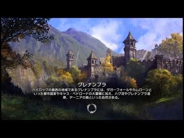 【実況】The Elder Scrolls Online #18