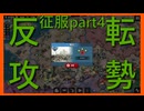 【世界の覇者X】これが世界の覇者　征服part4