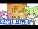 六段を目指す将棋ウォーズ#59早繰り銀対右玉