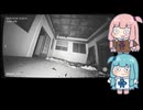 【VOICEROID実況】あかねちゃんたちが事故物件を監視する3【琴葉姉妹実況プレイ】