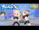 【3人実況】息が合わないカラフルな協力型アドベンチャー #4【ポッピュコム】