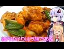 【グルメな小ネタ集】結月ゆかりはラ族である