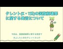 タレント(T・K氏)の国旗損壊罪に関する発言について