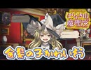 【ネタバレ注意】金髪の子かわいそう【ほらふき山の魔理沙】#26（完）