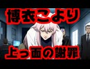 博衣こより、謝罪文を投稿するも紅しょうが氏ではなく「議論を起こした事」に謝罪【上っ面/ホロライブ/カバー株式会社/VTuber】