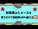 東北きりたんと行くエリザベス女王杯【ボイロ競馬部】
