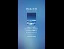 旅に出よう 98