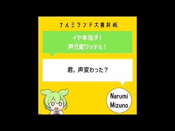 【大喜利第6回】「思わず『嘘だろ！？』と言わせて下さい。」その1【ナルミランド大喜利】