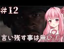 ［BF6］茜ちゃんとダガー1-3の奮闘記＃12（終）［A.I.VOICE実況］