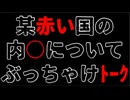20251106_□い国の内○について