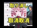 「取り消しトリケシ取り消し～っ！」３回言え