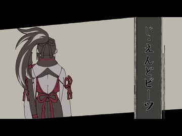 【gdgd】じ・えんどビーツ【手描きFGO】