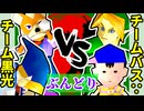 【ぶんどり杯】チーム黒光 vs チームバスちゃん【64スマブラCPUトナメ】二回戦第三試合