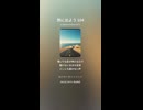 旅に出よう 104