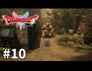 【ゆっくり実況】HD-2D版 ドラゴンクエストⅠ #10