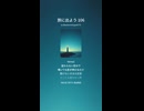 旅に出よう 106