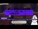 【FF14】守護天節（シーズナリイベント）クエストを取り逃したシーン（自業自得）(´；ω；`)【#Short 画面横版 切り抜き】
