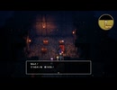 【HD-2D】ドラクエ3を実況プレイ#17