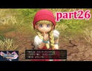 【DQ11S☆part26】やっぱりRPG！ドラクエ11を楽しく実況プレイ♪(ネタバレあります)