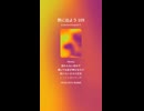 旅に出よう 109