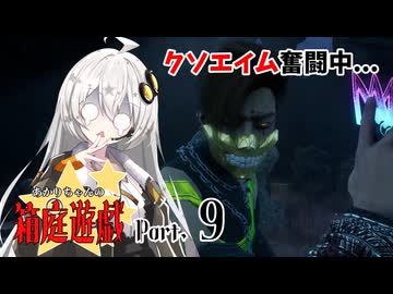 【DbD】あかりちゃんの箱庭遊戯 Part9（トリックスター）【紲星あかり実況】
