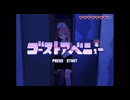 ゴーストアベニュー(Eve)　歌ってみた【えむにみに】