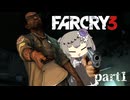 【FARCRY3】冥鳴ひまりの海賊島脱出記#1【VOICEVOX実況】