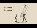 グリーン グリーン / 巡音ルカ【ARRANGE COVER】