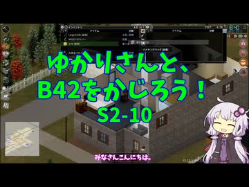 【Project Zomboid】ゆかりさんと、B42をかじろう！#S2-10【結月ゆかり実況】