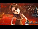 海外で話題沸騰の新世代RPG『クレール・オブスキュール：エクスペディション33／Clair Obscur: Expedition 33』実況プレイPart.4