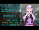 [The Outlast Trials]プログラムガイスター 2025 Part１＆２復活の恐怖 孤児を粛清する編[Voiceroid実況プレイ]