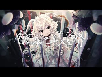 【歌ってみた】ひみつ気分/ なきそ〝ななしのごん〟