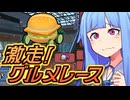 激走！グルメレース #2【SUSHI vs BURGER レース】