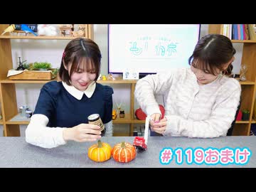 【会員限定】早瀬雪未・松岡美里の“もしかわ” 第119回おまけ（2025.11.07）
