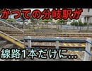 （年間2億円の大赤字）かつては乗り換え駅だったのに衰退しすぎた駅に行きました