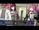 死 | デスエンドリクエスト Code Z - グロ耐性無いけどデスリクCode Z: Part.8 [実況]