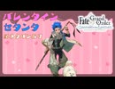 【FGO】バレンタインイベント セタンタ【ネタバレあり】