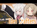 【EdenCrafters】小夜ちゃんとミコちゃんの惑星開拓　3日目