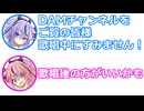 ミコト 「DAMチャンネルをご覧の皆様、歌唱中にすみません！」 ヒメ 「歌唱後の方がいいかも」【 ふたセリフ 45 】
