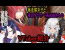 暴走腐女子と夜のダウナー系お姉さんのVTuber紹介　#アンジュ・カトリーナ