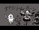 廻世ロエとゴブリン・ノーム・ホーン【後編】～トイレと魔王と謀反の果て～