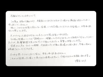 ホモと見る炎上して手書きの謝罪文を投稿してしまう人気vtuber