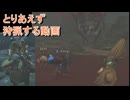 なんの得にもならないモンスターハンターワイルズの狩猟動画