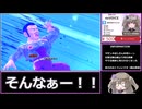 【DBTB】めいめいひまりのよちよちブレイカーズ（あまあまめたん　その25）【VOICEVOX実況プレイ】
