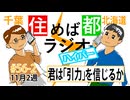 住めば都ラジオはいぱー#56-2【君は「引力」を信じるか？】