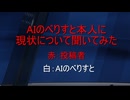 AIのべりすと本人に現状について聞いてみた