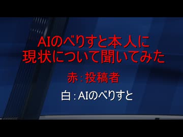 AIのべりすと本人に現状について聞いてみた
