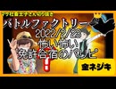 【マサネジキ】怖い怖い免許合宿のパリピ【2022/2/23】