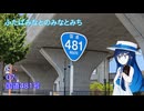 【ST旅行】ふたばみなとのみなとみち07:481